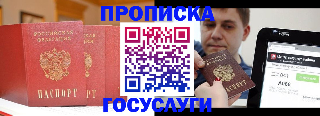 прописка паспорт в Сунже