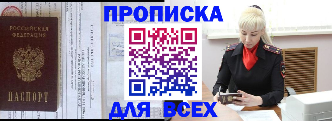 прописка ребенка в Сунже