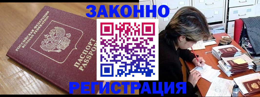 временная регистрация адрес в Сунже