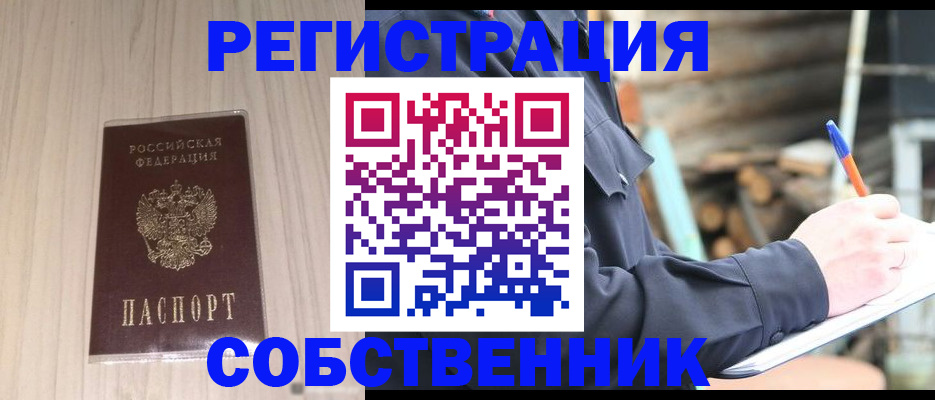 временная регистрация в Сунже